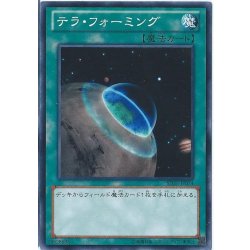 画像1: テラフォーミング【ウルトラ】{DS14-JPL26}《魔法》