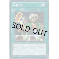 〔状態B〕名推理【ノーマル】{301-029}《魔法》