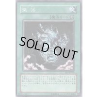 堕落【ノーマル】{305-035}《魔法》
