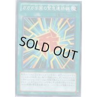 〔状態B〕ガガガ学園の緊急連絡網【シークレット】{PP16-JP019}《魔法》