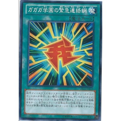 〔状態B〕ガガガ学園の緊急連絡網【シークレット】{PP16-JP019}《魔法》