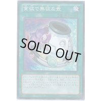 貪欲で無欲な壺【スーパー】{SHSP-JP065}《魔法》