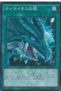 ティマイオスの眼【コレクターズ】{CPL1-JP005}《魔法》