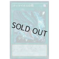 〔状態B〕ティマイオスの眼【スーパー】{CPL1-JP005}《魔法》