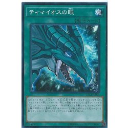 画像1: ティマイオスの眼【コレクターズ】{CPL1-JP005}《魔法》