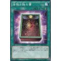 皆既日蝕の書【ノーマル】{SD34-JP028}《魔法》