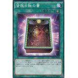 皆既日蝕の書【ノーマル】{SD34-JP028}《魔法》
