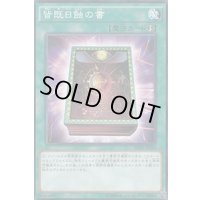 皆既日蝕の書【ノーマル】{TDGS-JP062}《魔法》