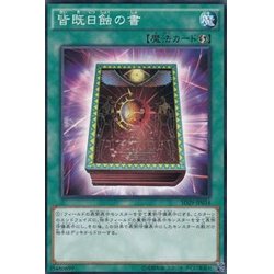 画像1: 皆既日蝕の書【ノーマル】{SD34-JP028}《魔法》