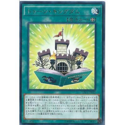 〔状態B〕トゥーンキングダム【レア】{CPD1-JP023}《魔法》