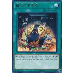 画像1: 儀式の下準備【レア】{SHVI-JP065}《魔法》