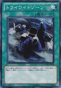 トライワイトゾーン【ノーマル】{20TP-JP410}《魔法》