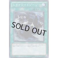 〔状態B〕トライワイトゾーン【ノーマル】{20TP-JP410}《魔法》