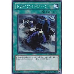 画像1: トライワイトゾーン【ノーマル】{20TP-JP410}《魔法》