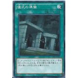 儀式の準備【ノーマル】{SPTR-JP055}《魔法》