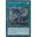 〔状態A-〕クリティウスの牙【コレクターズ】{CPD1-JP006}《魔法》