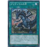 〔状態B〕クリティウスの牙【スーパー】{CPD1-JP006}《魔法》