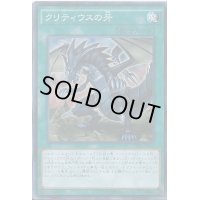 〔状態B〕クリティウスの牙【スーパー】{CPD1-JP006}《魔法》