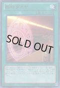 臨時ダイヤ【ウルトラ】{ZDC1-JP003}《魔法》