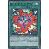 〔状態A-〕RUMクイックカオス【コレクターズ】{CPL1-JP041}《魔法》