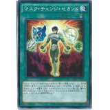 〔状態B〕マスクチェンジセカンド【ノーマル】{SD27-JP018}《魔法》