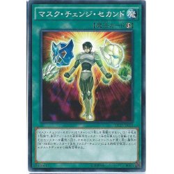 画像1: マスクチェンジセカンド【ノーマル】{SD27-JP018}《魔法》