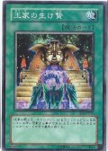 王家の生け贄【ノーマル】{301-039}《魔法》
