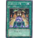 〔状態B〕王家の生け贄【ノーマル】{301-039}《魔法》