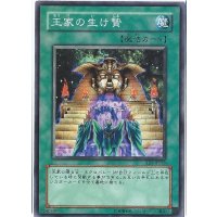 〔状態B〕王家の生け贄【ノーマル】{301-039}《魔法》