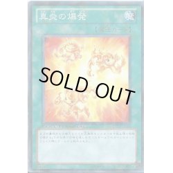 画像1: 真炎の爆発【ノーマル】{18SP-JP408}《魔法》