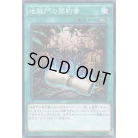 〔状態B〕地獄門の契約書【スーパー】{SPRG-JP008}《魔法》