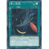 黒い旋風【ノーマル】{SPTR-JP044}《魔法》