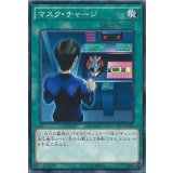 マスクチャージ【ノーマル】{SD27-JP020}《魔法》