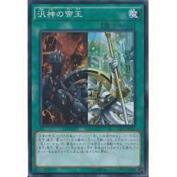 画像1: 汎神の帝王【スーパー】{SR01-JP023}《魔法》