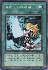 〔状態A-〕異次元の指名者【スーパー】{EE2-JP039}《魔法》