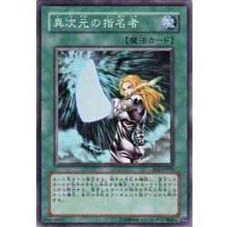 画像1: 〔状態A-〕異次元の指名者【スーパー】{EE2-JP039}《魔法》