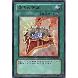 画像1: 強者の苦痛【ノーマル】{ST16-JP029}《魔法》