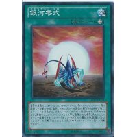 〔状態B〕銀河零式【スーパー】{DP13-JP029}《魔法》