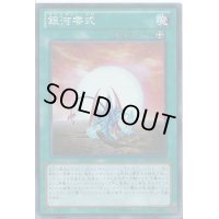 〔状態B〕銀河零式【ノーマル】{AT15-JP007}《魔法》