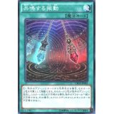 共鳴する振動【ノーマル】{CROS-JP063}《魔法》