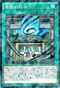 修験の妖社【ノーマルパラレル】{SPTR-JP008}《魔法》