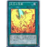 〔状態A-〕炎王の急襲【スーパー】{SD24-JP022}《魔法》