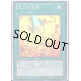 炎王の急襲【スーパー】{SD24-JP022}《魔法》