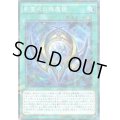 影霊衣の降魔鏡【ノーマル】{SPTR-JP020}《魔法》