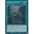 闇魔界の契約書【スーパー】{SD30-JP024}《魔法》