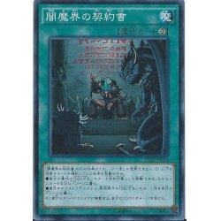 画像1: 闇魔界の契約書【スーパー】{SD30-JP024}《魔法》