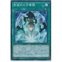 〔状態B〕影霊衣の万華鏡【スーパー】{SPTR-JP021}《魔法》