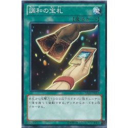 画像1: 〔状態B〕調和の宝札【スーパー】{ABPF-JP045}《魔法》