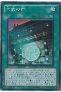 〔状態A-〕六武の門【ノーマルパラレル】{20AP-JP072}《魔法》