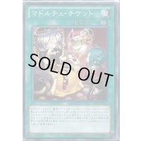 マドルチェチケット【ノーマル】{ABYR-JP061}《魔法》